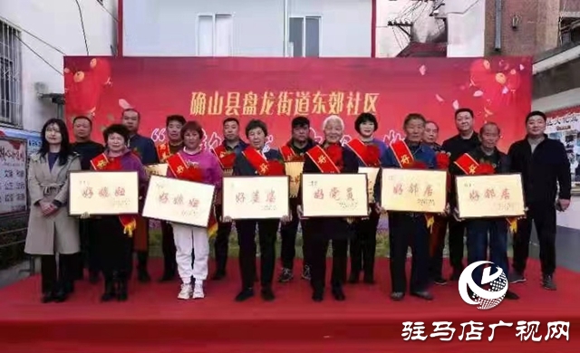 确山县盘龙街道东郊社区对辖区先进典型进行表彰