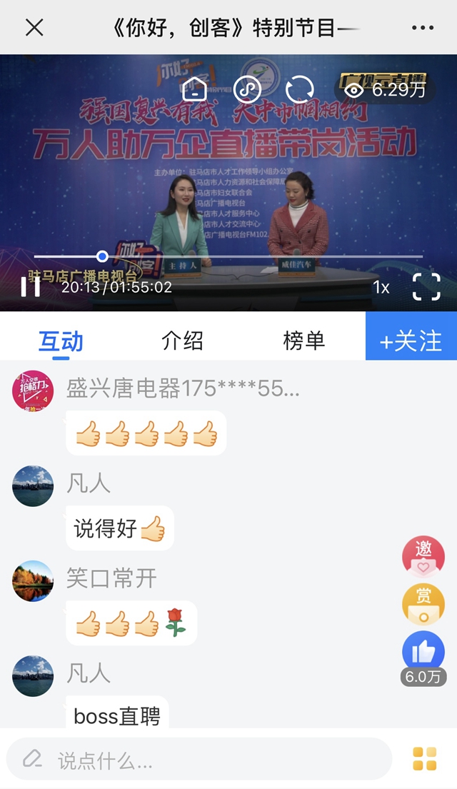 驻马店举办万人助万企直播带岗三八节专场活动