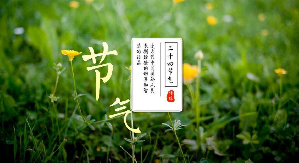 二十四节气，是一张能“听到”的课程表