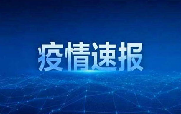 国家卫健委：昨日新增本土确诊病例397例