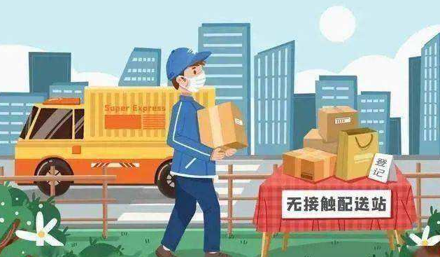提醒！疫情期间怎么取快递，你知道吗?
