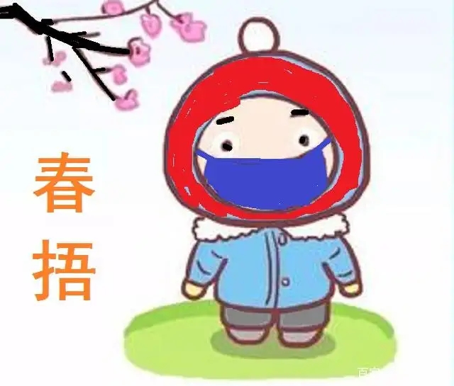 儿童“春捂”应有度！过度保暖要小心捂热综合征