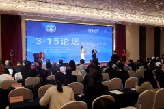 驻马店市消维会315论坛暨年度工作会成功举行