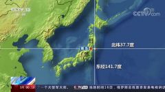 中国驻日使馆：暂未收到在日华人伤亡报告