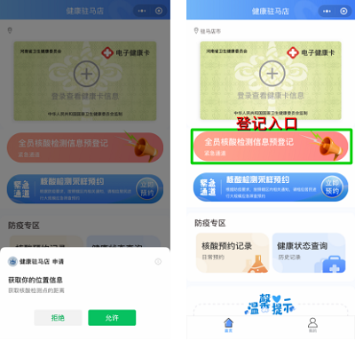 重要通知!驻马店全市范围内开展全员核酸检测预登记工作