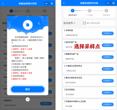 重要通知!驻马店全市范围内开展全员核酸检测预登记工作