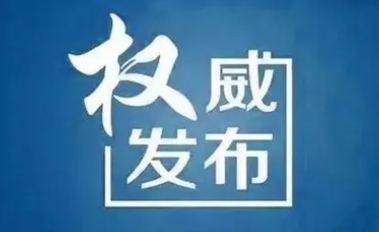 全省新冠肺炎疫情防控工作电视电话会议召开
