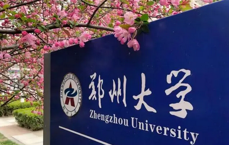 郑州大学关于实施校园封闭管理的紧急通告！