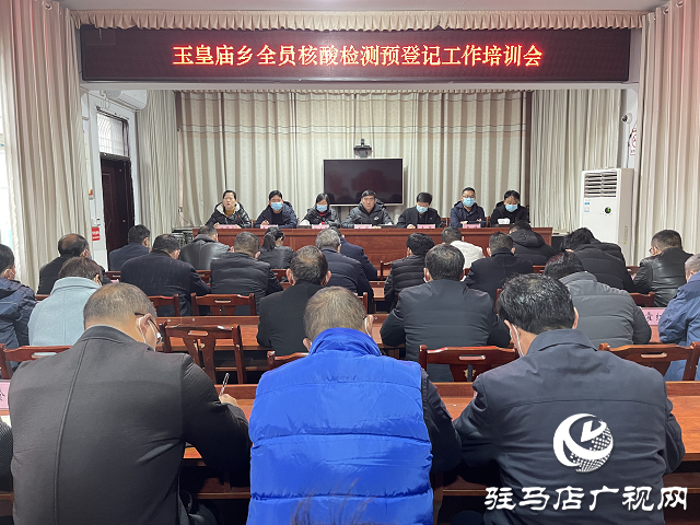 平舆县玉皇庙乡：全乡联动 迅速开展核酸检测信息预登记