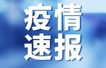 河南昨日新增本土确诊7例，本土无症状4例