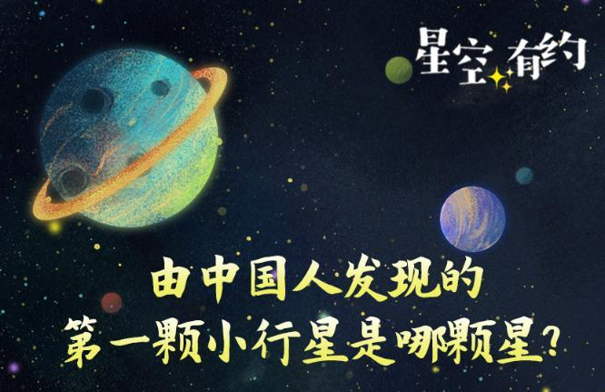 看！空中闪耀着“中国星”