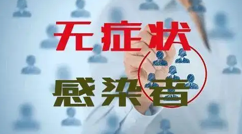 为何无症状感染者比例高？疫情何时结束？专家解读