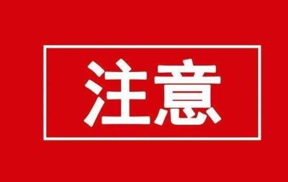 速转！事关车驾管及违法处理业务！驻马店市交警支队发布通知