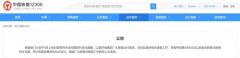 中铁：暂停发售4月8日及以后始发的各次旅客列车车票