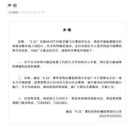 藤县“3·21”应急处置指挥部：暂未以任何名义进行社会募捐