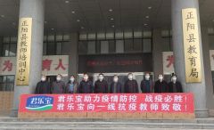 致敬一线抗疫人员——君乐宝捐赠15万元物资助力正阳县疫情防控工作