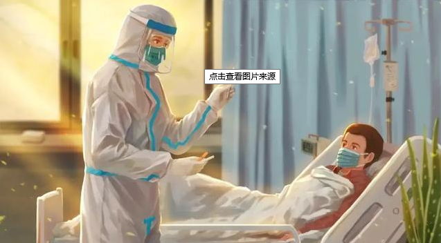 国家卫健委：保障疫情防控期间群众正常看病就医需求