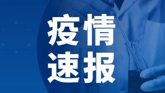 国家卫健委：昨日新增本土感染“1219+4996”