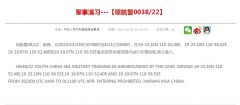 航行警告！南海这些海域有军事训练，禁止驶入