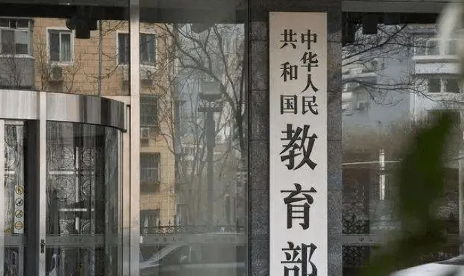 教育部：清理取消无谓证明材料，严禁采集家长职务收入信息