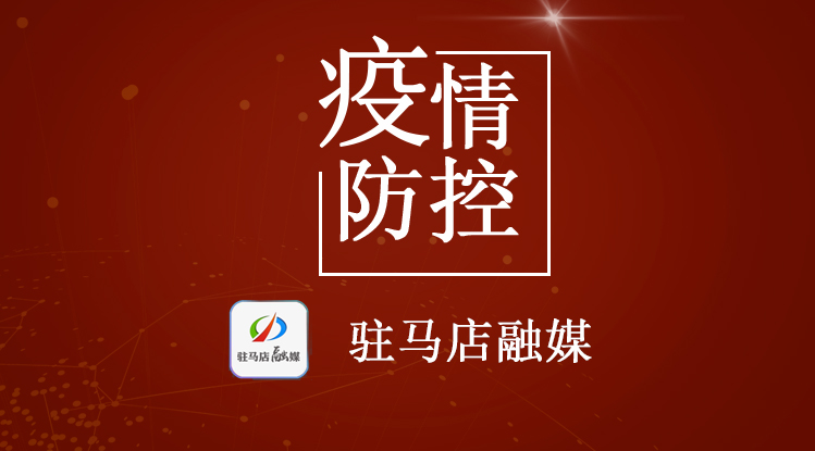 汝南县板店乡：疫情防控不懈怠 实战演练筑防线