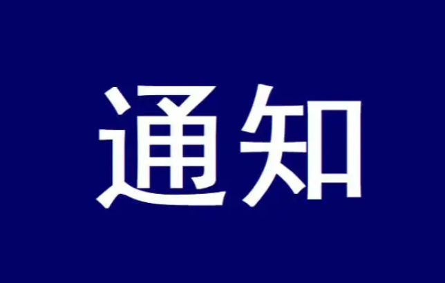 4月2日5时起，信阳市解除中心城区封控区、管控区