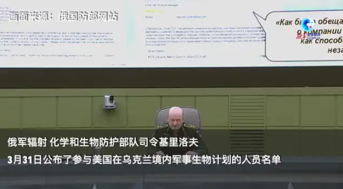 俄公布参与美在乌军事生物计划人员名单