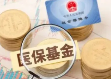 国家医保局：去年追回医保资金234亿