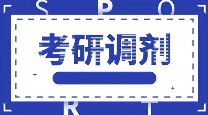 @2022研考生 调剂意向采集系统已经开通啦