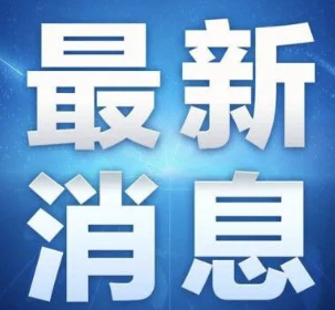 刘某（男，32岁）在送隔离途中脱逃，警方通报！
