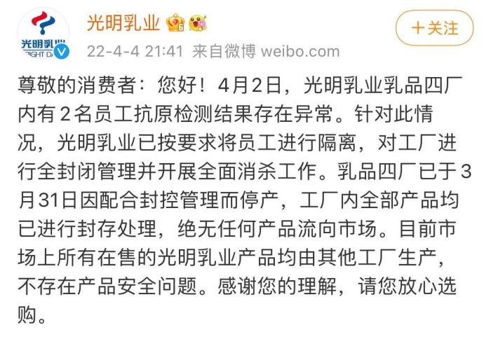截图自光明乳业微博。