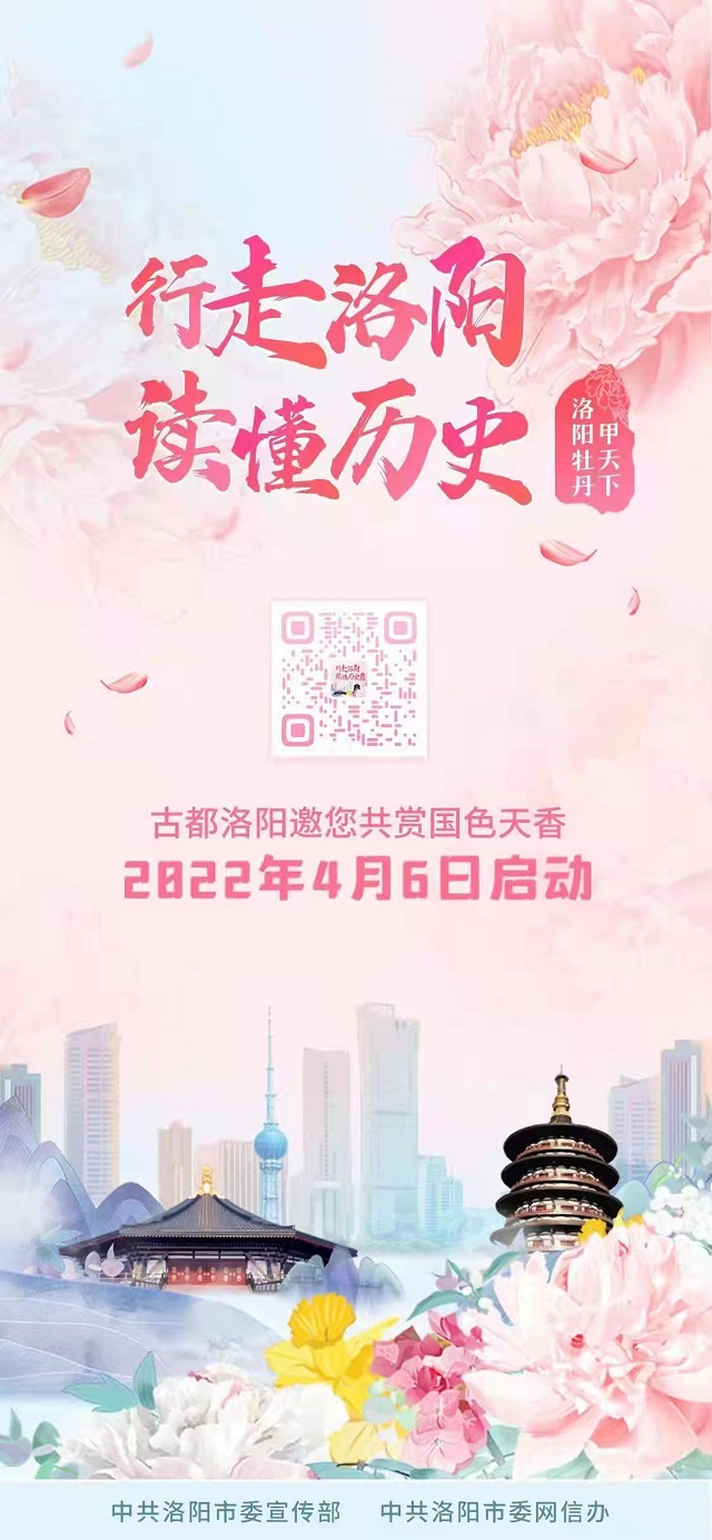十三朝古都洛阳邀您云赏国色牡丹