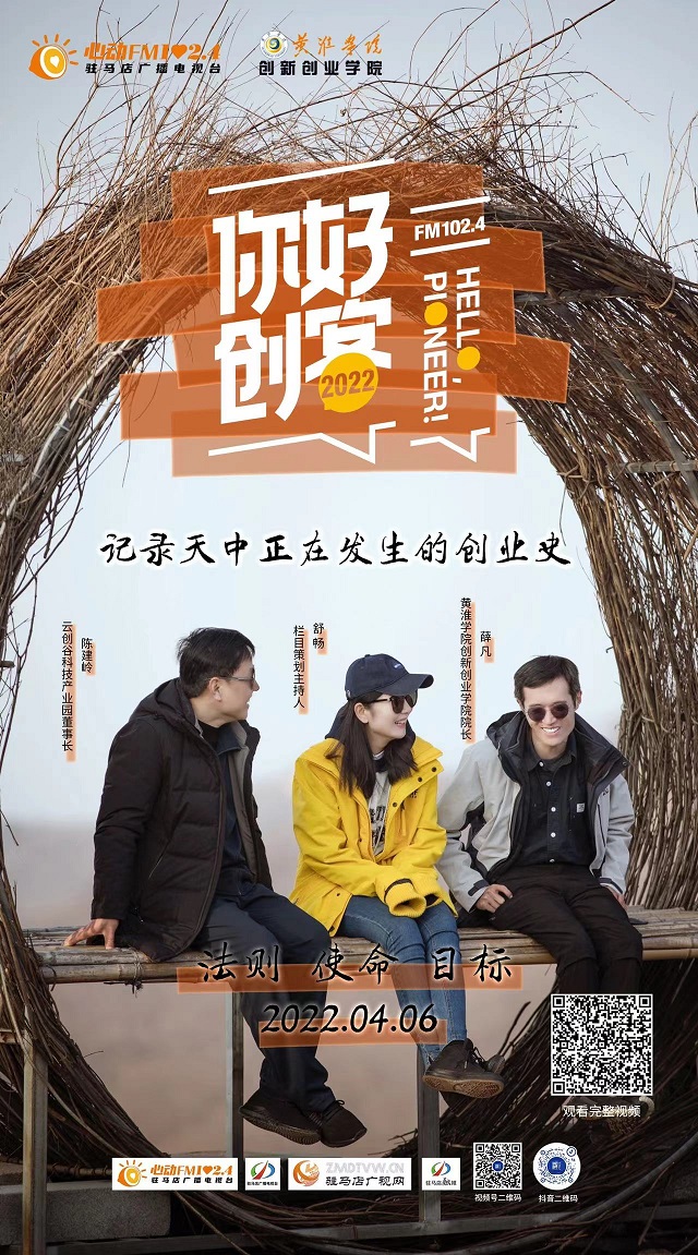 2022《你好，创客！》盛装归来