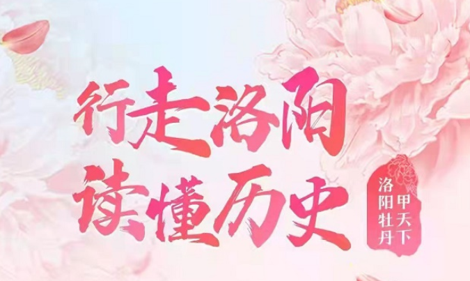 十三朝古都洛阳邀您云赏国色牡丹