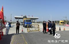 正阳县交通、公安部门督导检查各卡点疫情防控工作