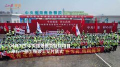 中央援港应急医院项目一期竣工交付