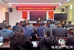确山县应急管理局召开会议研究部署安全生产大检查工作
