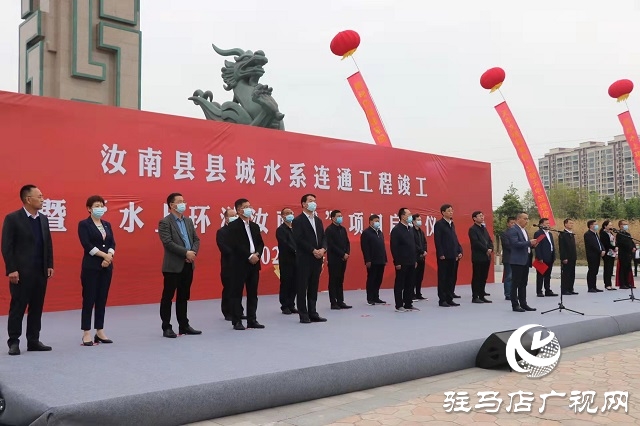 水系连通，汝水环城！ “生态水城”汝南又要美出新高度