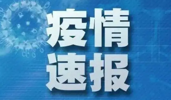 国家卫健委：昨日新增本土感染“3472+20694”