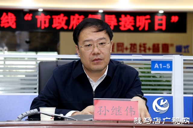 驻马店市政府副市长孙继伟现场接听市12345政务服务热线