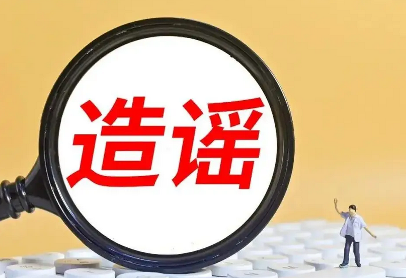 30个造谣传谣群组被封停，上海重拳打击涉疫谣言
