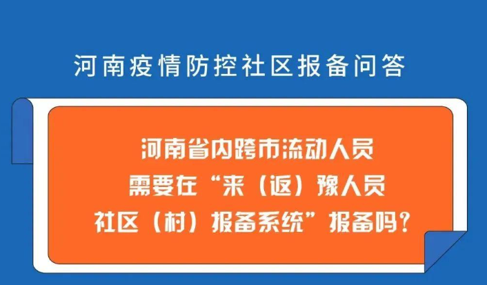 来（返）豫人员报备信息填错了咋办？你关心的问题有了解答！