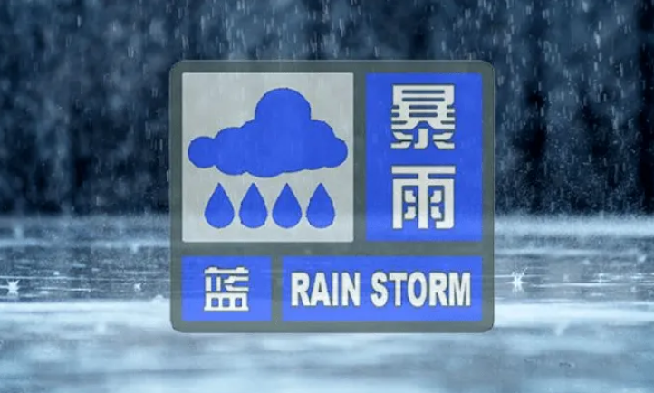 暴雨蓝色预警！河南、安徽、湖北等地将有强降雨