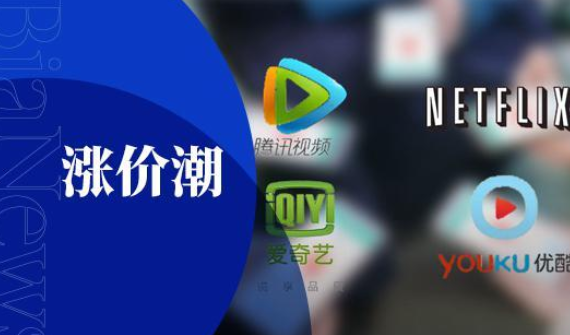 电商会员纷纷涨价，你还感觉值吗？