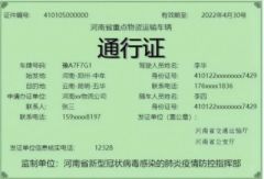 全国统一式样 河南启用重点物资运输车辆通行证