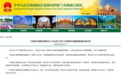 3名中方教师在巴基斯坦爆炸袭击中遇难，中使馆：严惩凶手