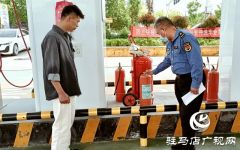 正阳县总工会：开展燃气经营企业安全生产督导检查