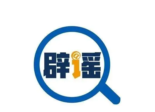 北京出现不明原因儿童肝炎病例？假的！