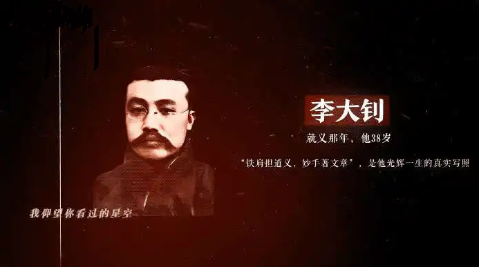 95年了，我们仍在怀念李大钊