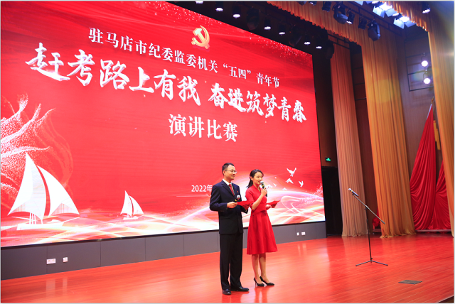 献礼青年节！市纪委监委机关五四青年节主题演讲比赛（决赛）圆满举行